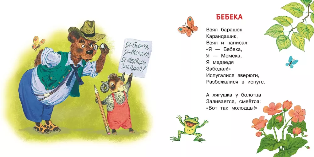 Стихи и песенки для малышей