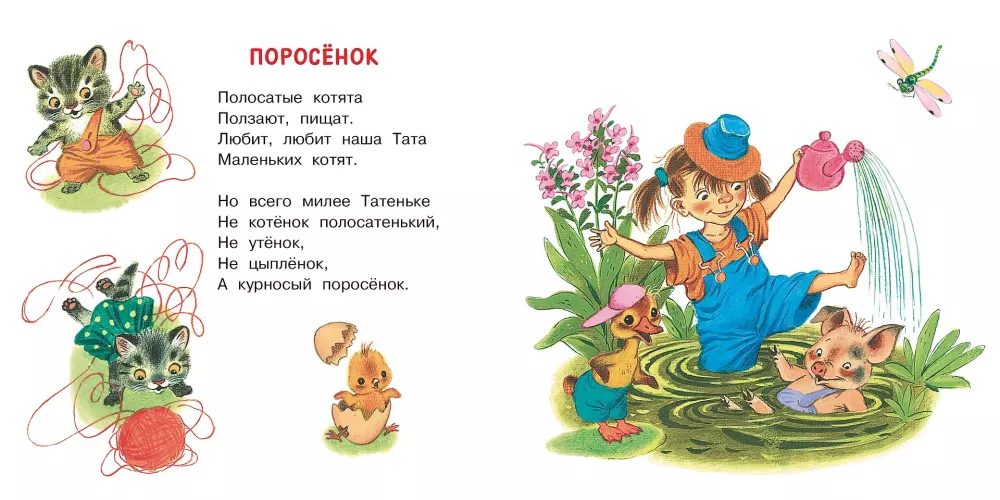 Стихи и песенки для малышей