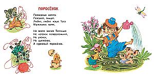 Стихи и песенки для малышей