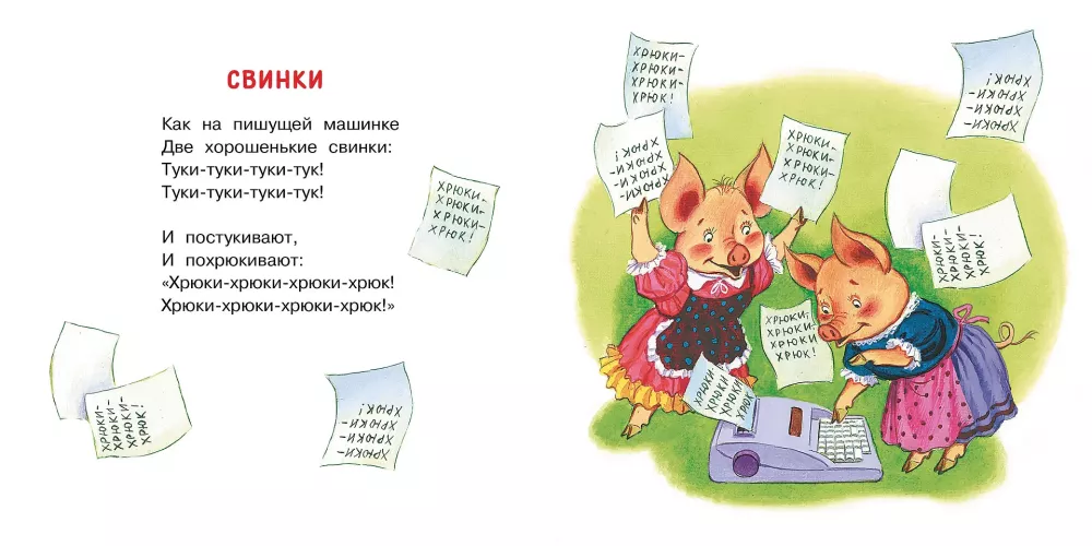 Стихи и песенки для малышей