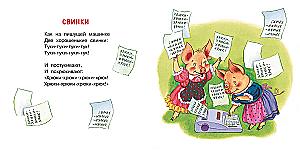 Стихи и песенки для малышей