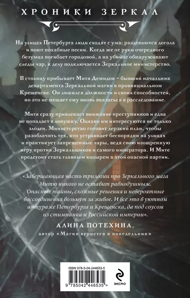 Игрок зеркальной партии