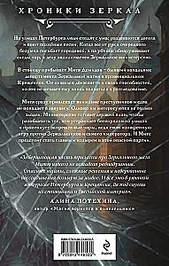 Игрок зеркальной партии