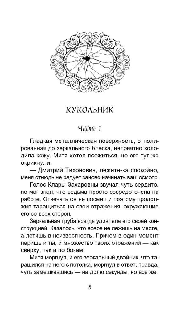 Игрок зеркальной партии