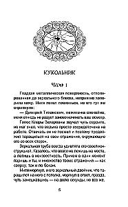 Игрок зеркальной партии