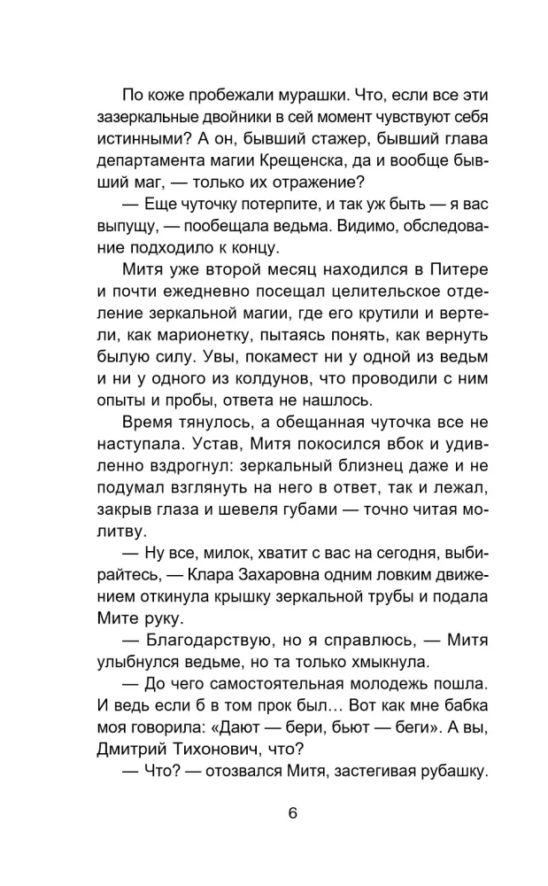 Игрок зеркальной партии