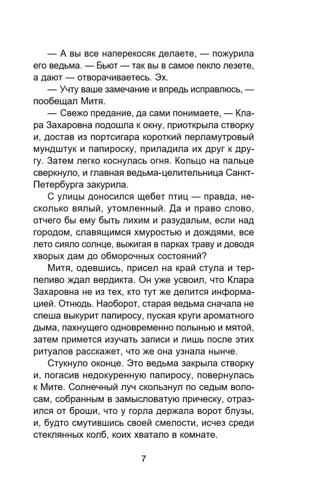 Игрок зеркальной партии