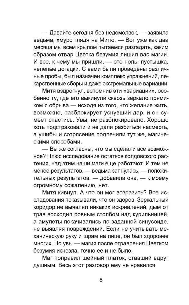 Игрок зеркальной партии