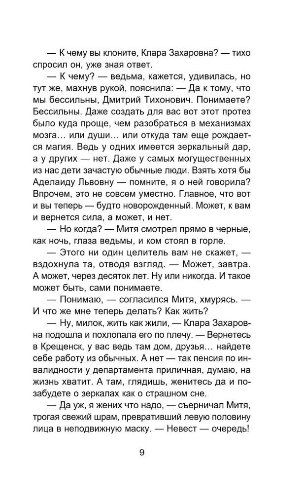 Игрок зеркальной партии