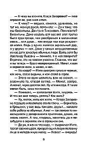 Игрок зеркальной партии