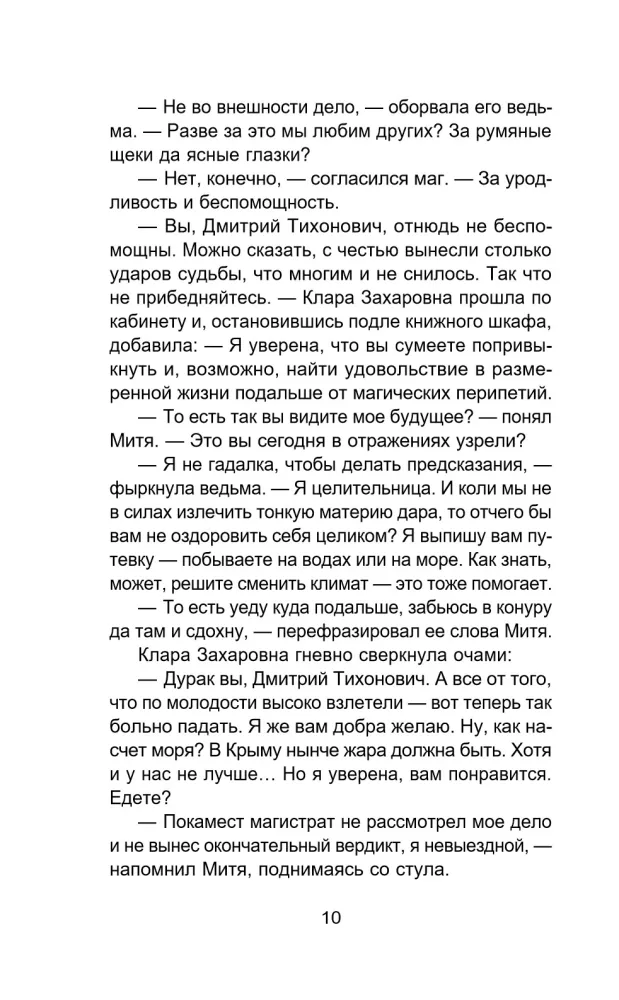 Игрок зеркальной партии