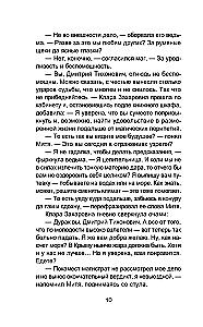 Игрок зеркальной партии