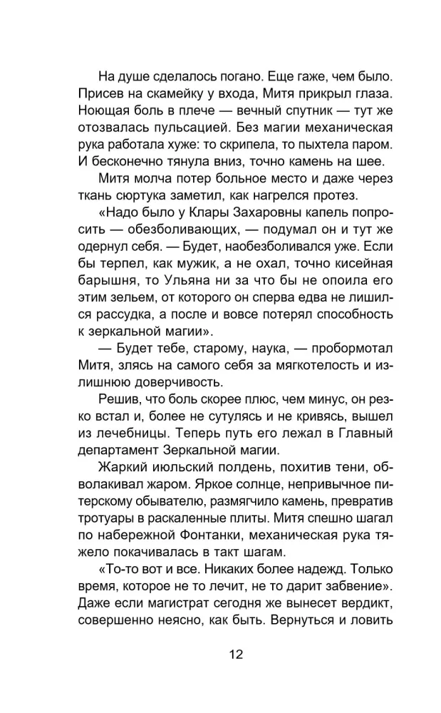 Игрок зеркальной партии