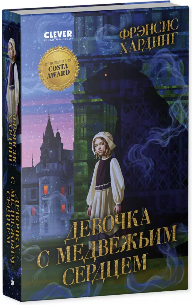 The Girl with the Bear Heart