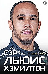 Sir Lewis Hamilton