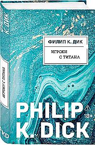 Игроки с Титана (Новый перевод)