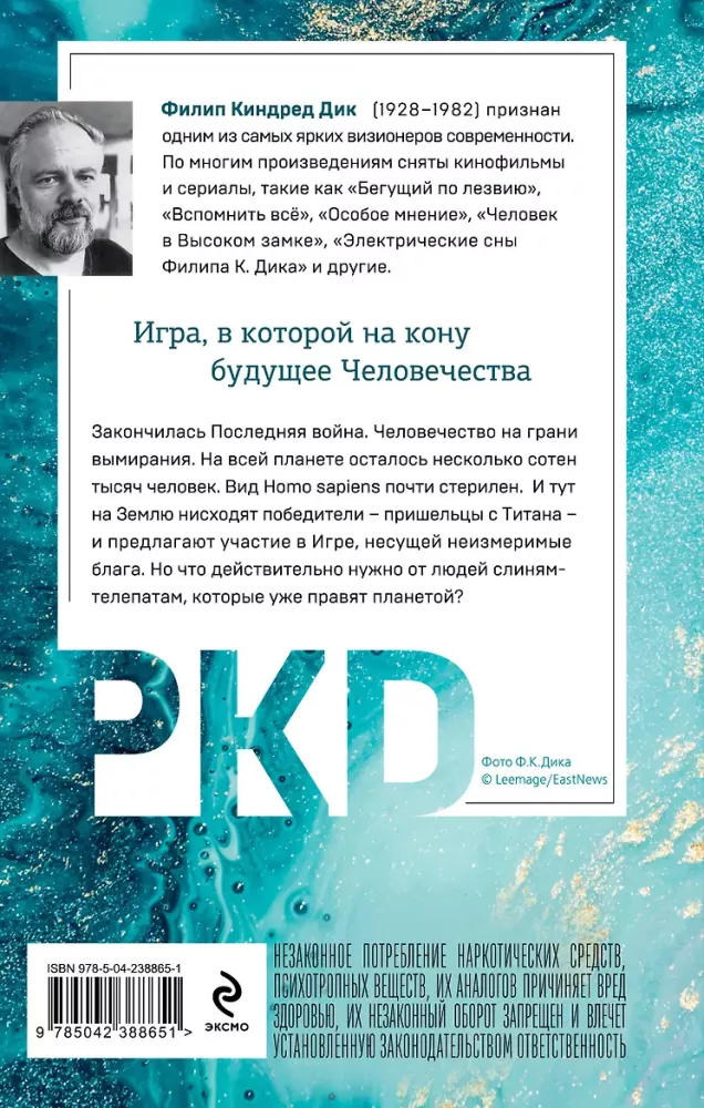 Игроки с Титана (Новый перевод)
