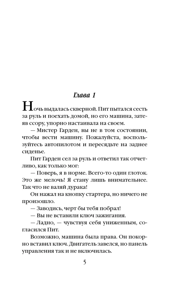 Игроки с Титана (Новый перевод)