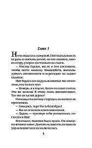 Игроки с Титана (Новый перевод)