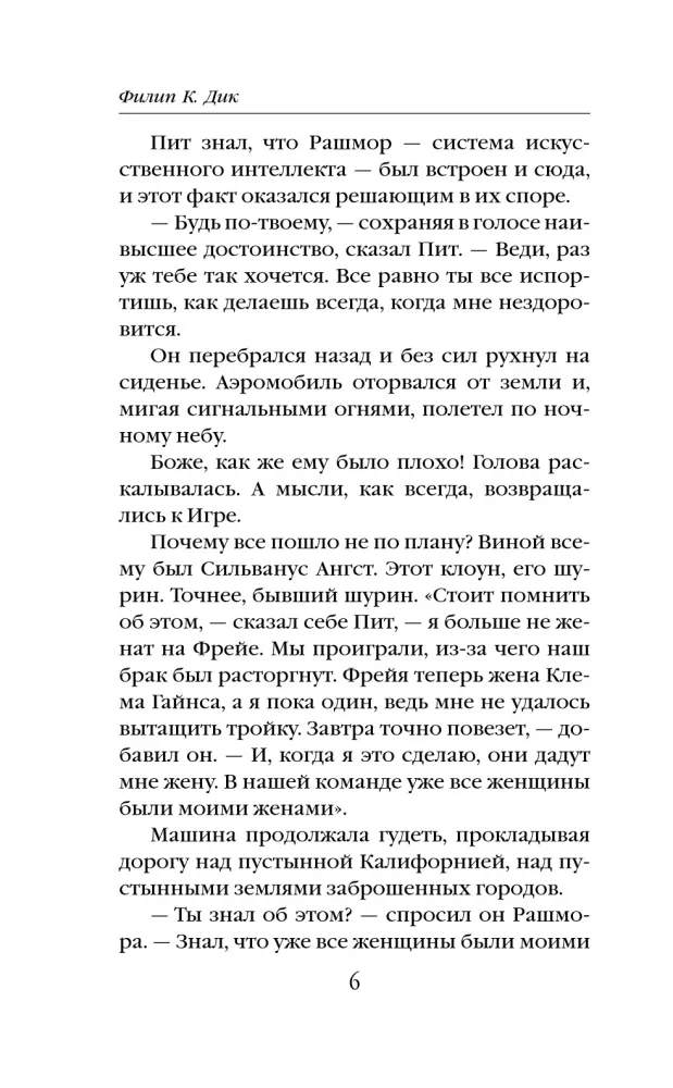 Игроки с Титана (Новый перевод)