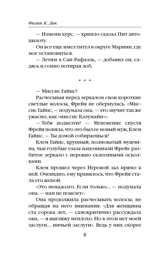 Игроки с Титана (Новый перевод)