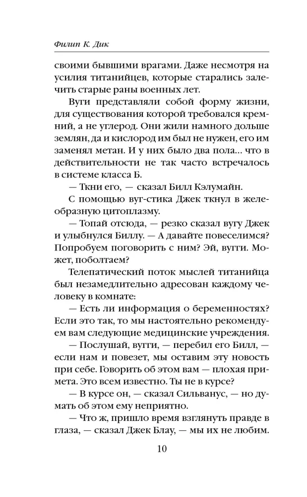 Игроки с Титана (Новый перевод)