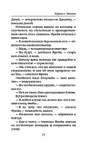 Игроки с Титана (Новый перевод)