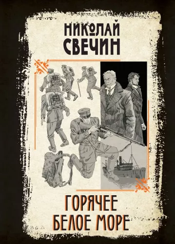 Горячее Белое море