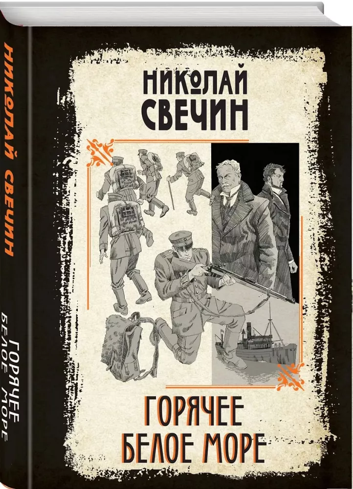 Горячее Белое море