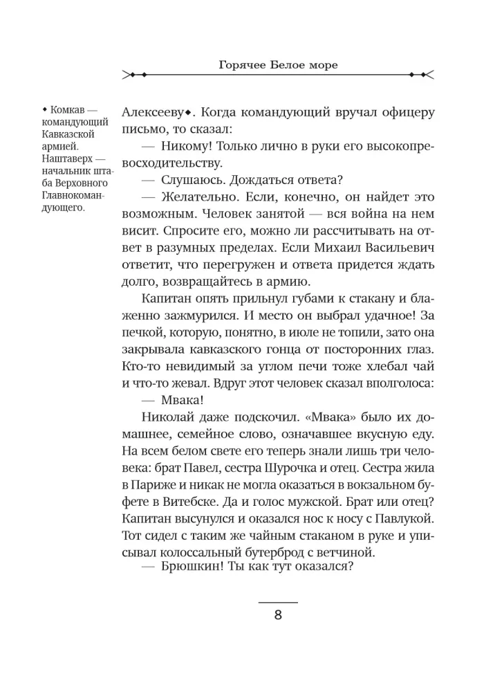 Горячее Белое море