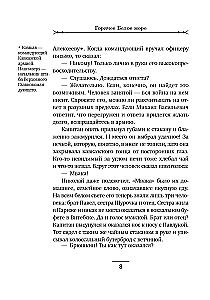 Горячее Белое море