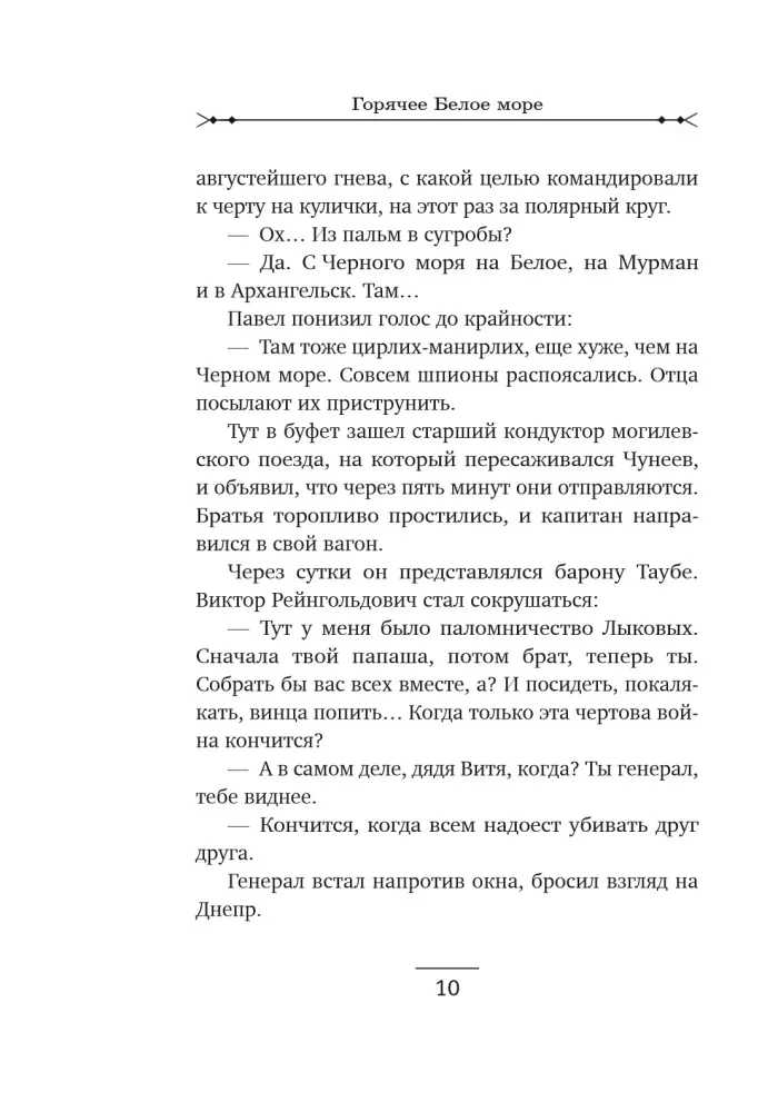 Горячее Белое море