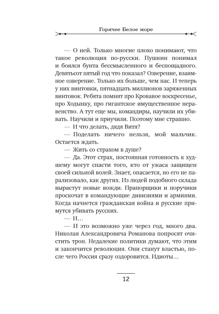 Горячее Белое море