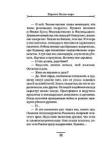 Горячее Белое море