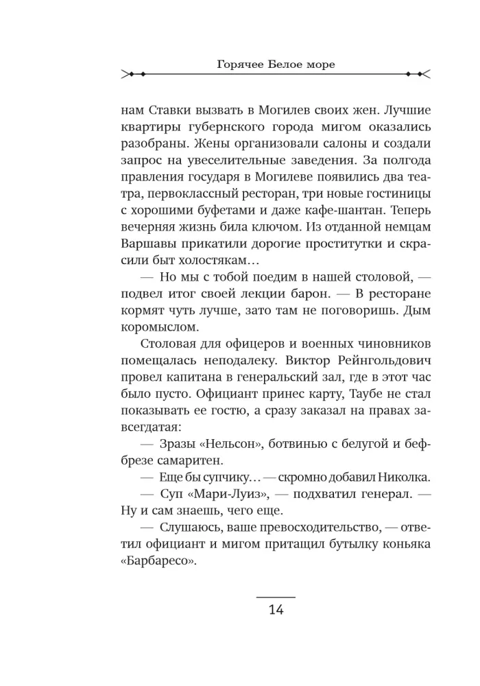 Горячее Белое море