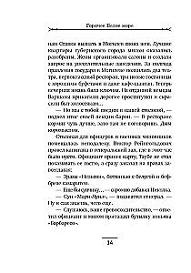 Горячее Белое море