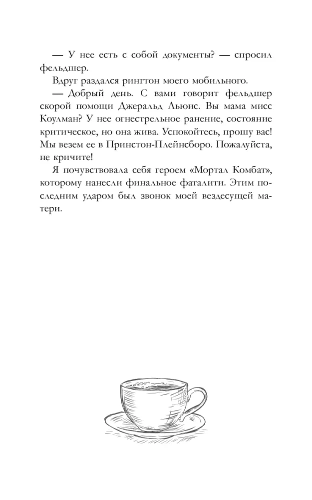 Cold Coffee, or The Loneliness of Ophelia Coleman