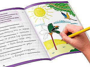 Прописи - Допиши историю. Прописные буквы