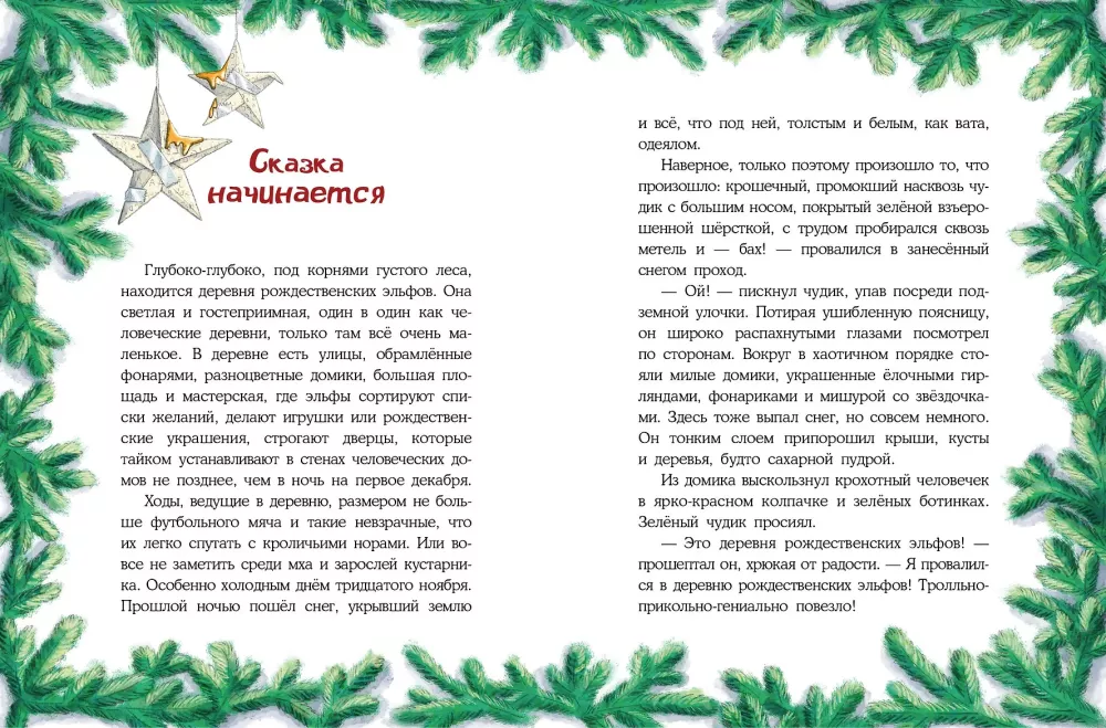 Christmas Commotion