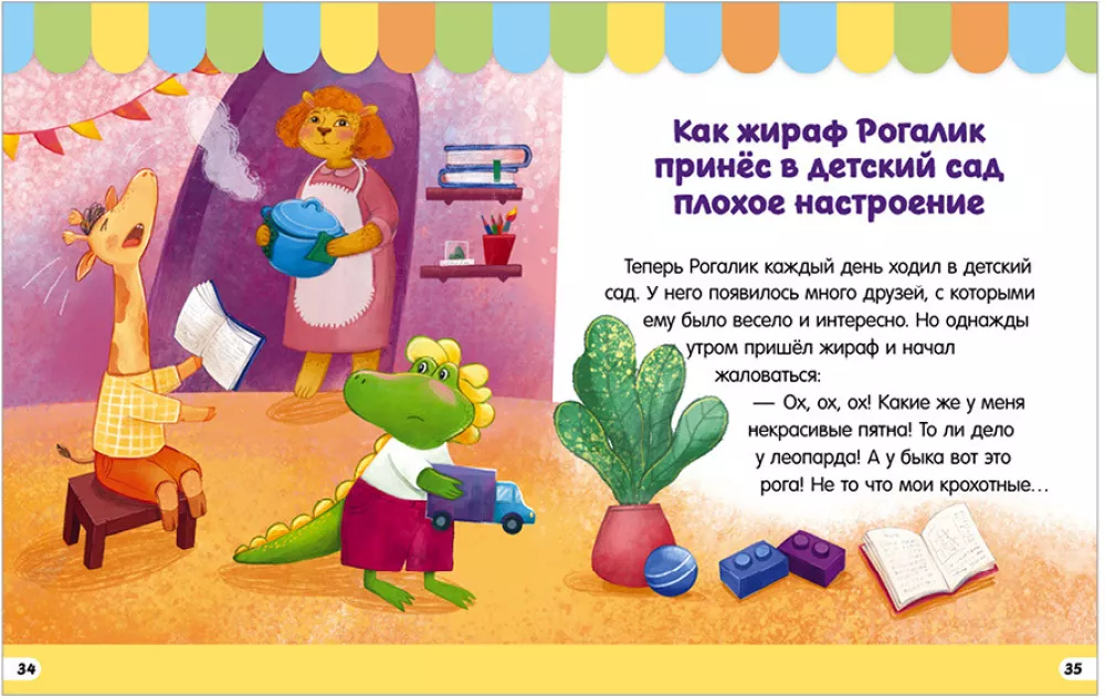The Big Book of Fairy Tales About Kindergarten