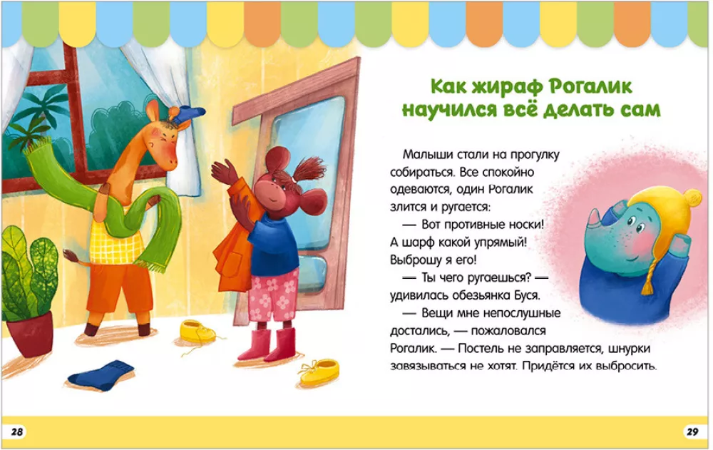 The Big Book of Fairy Tales About Kindergarten