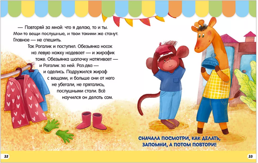 The Big Book of Fairy Tales About Kindergarten