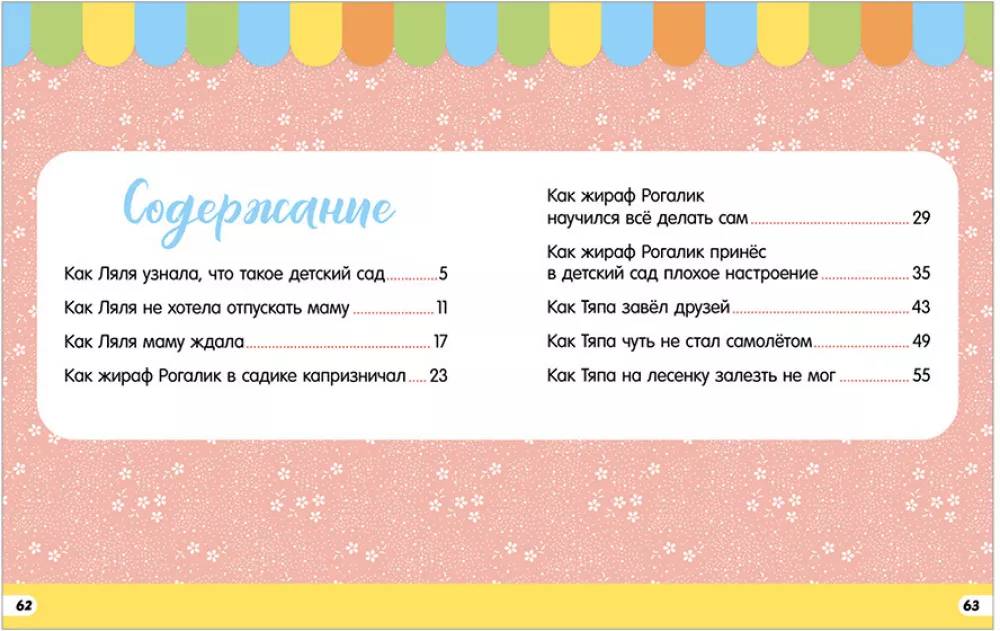 The Big Book of Fairy Tales About Kindergarten