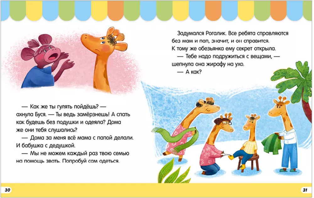 The Big Book of Fairy Tales About Kindergarten