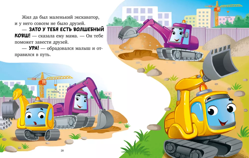 The Big Book of Bedtime Stories about Cars