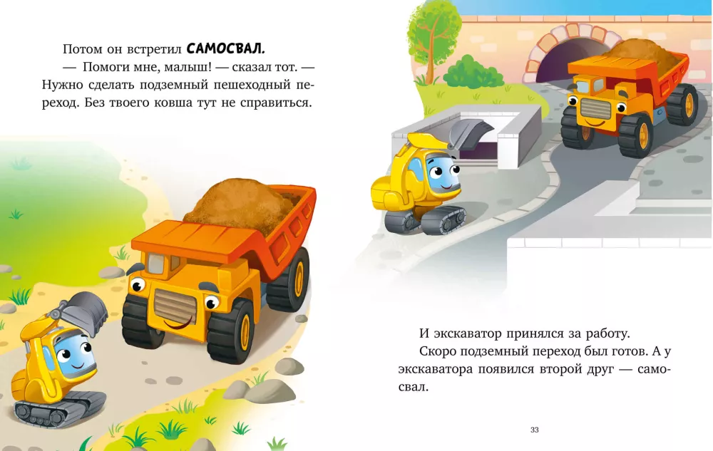 The Big Book of Bedtime Stories about Cars