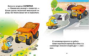 The Big Book of Bedtime Stories about Cars