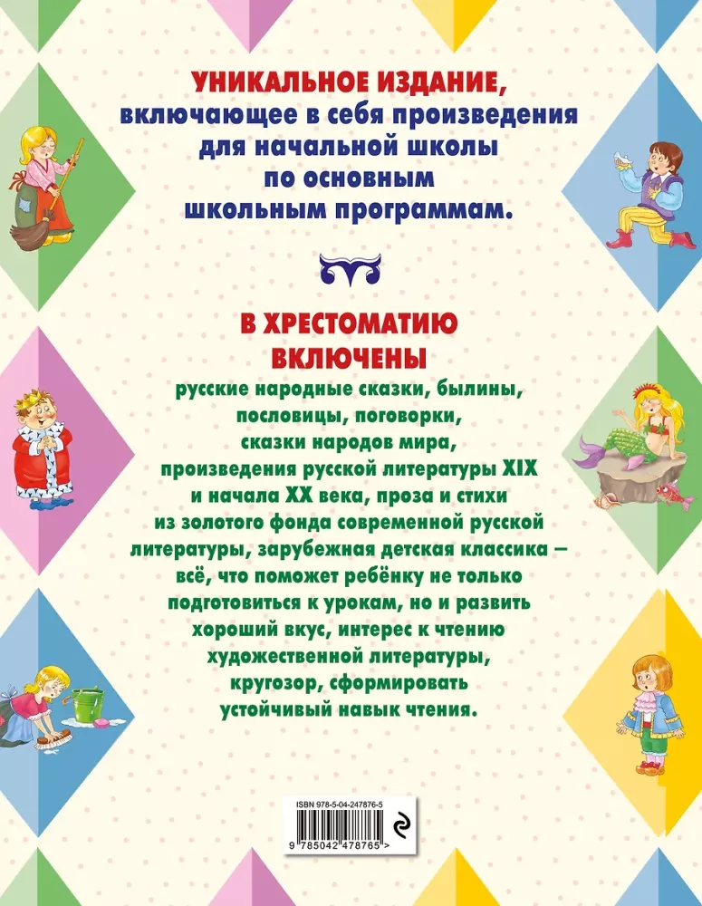 The Big Reader for Primary School. 6th edition, corrected and supplemented