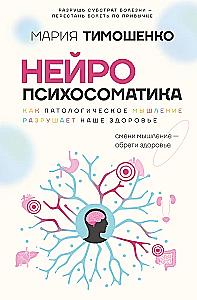 Neuropsychosomatics: Why Do We Get Sick? How Pathological Thinking Destroys Our Health