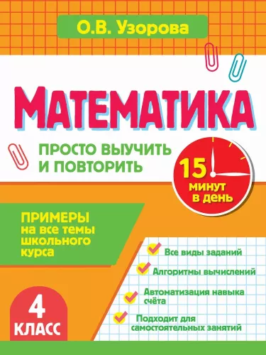 Mathematics. Grade 4. Just Learn and Repeat